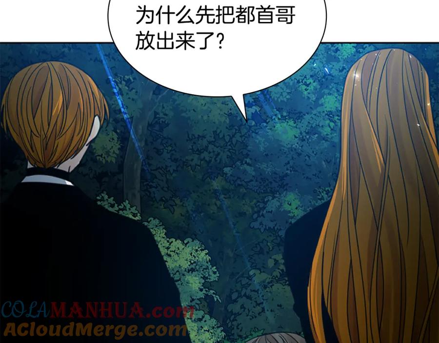 《狐狸的枷锁》第141话 他又跟过来了 第113页