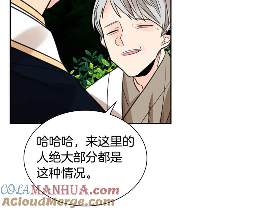 《狐狸的枷锁》第141话 他又跟过来了 第49页