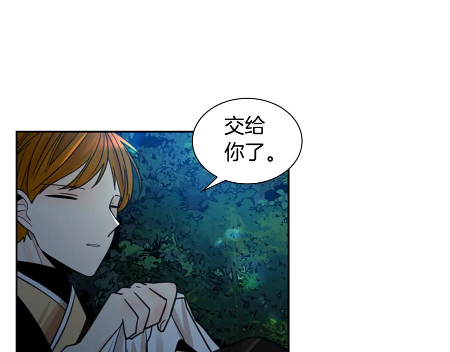 《狐狸的枷锁》第141话 他又跟过来了 第103页