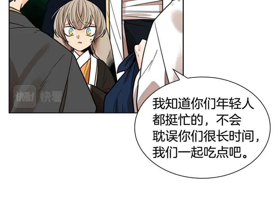 《狐狸的枷锁》第141话 他又跟过来了 第31页