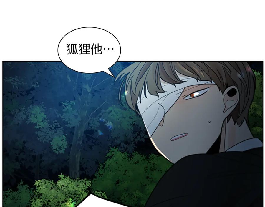 《狐狸的枷锁》第141话 他又跟过来了 第122页