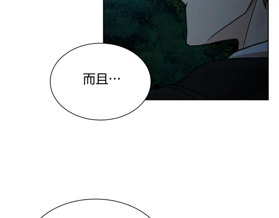《狐狸的枷锁》第141话 他又跟过来了 第118页