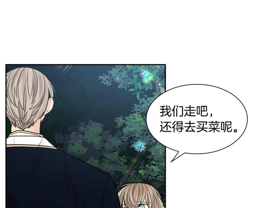 《狐狸的枷锁》第141话 他又跟过来了 第14页