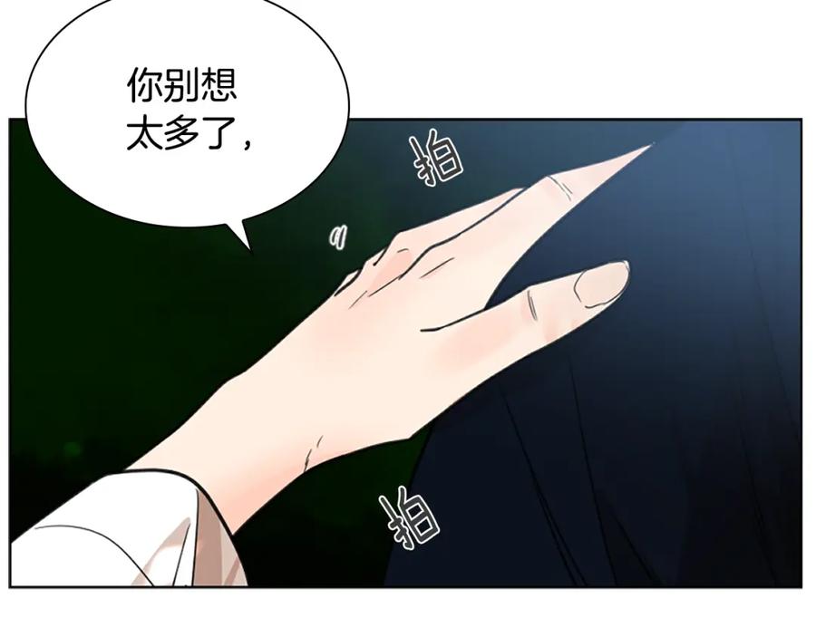 《狐狸的枷锁》第141话 他又跟过来了 第52页