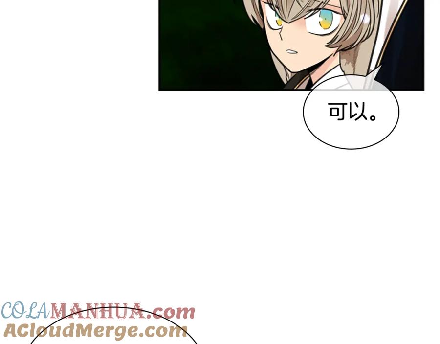 《狐狸的枷锁》第141话 他又跟过来了 第33页