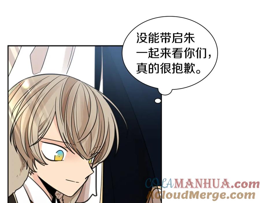 《狐狸的枷锁》第141话 他又跟过来了 第9页