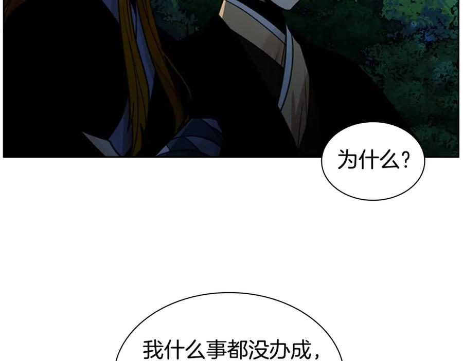 《狐狸的枷锁》第141话 他又跟过来了 第112页