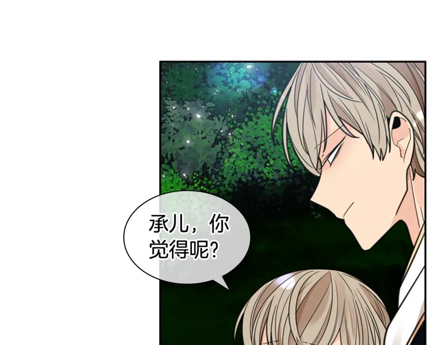 《狐狸的枷锁》第141话 他又跟过来了 第32页