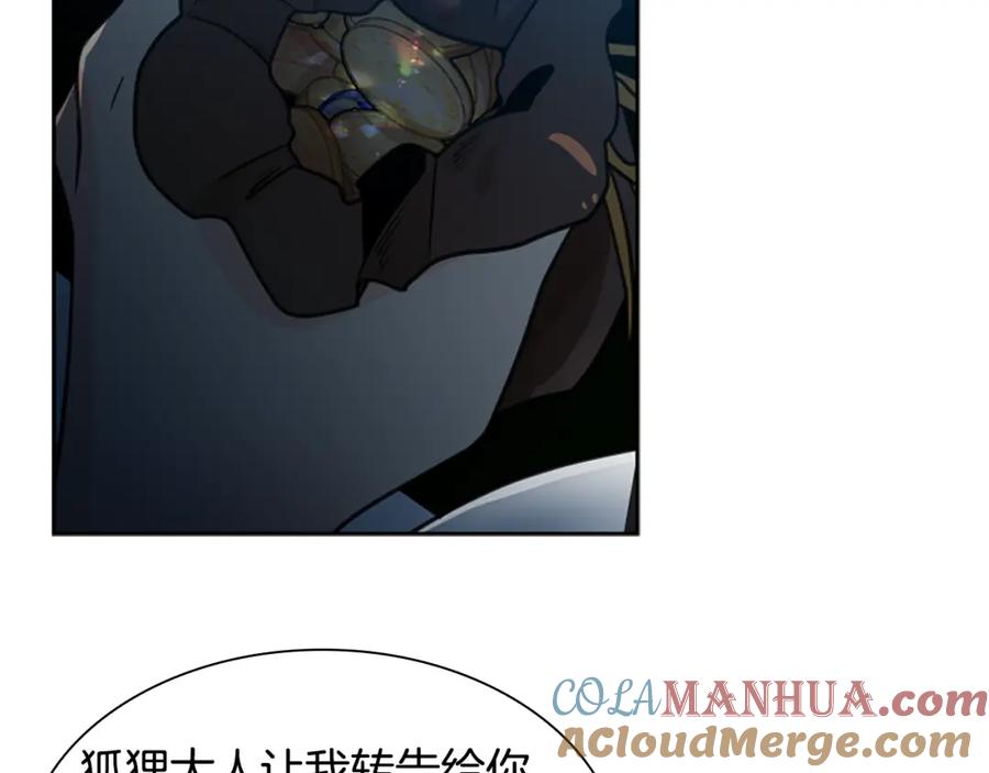 《狐狸的枷锁》第141话 他又跟过来了 第129页