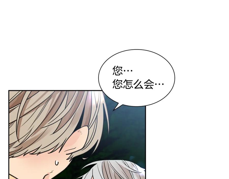 《狐狸的枷锁》第141话 他又跟过来了 第48页
