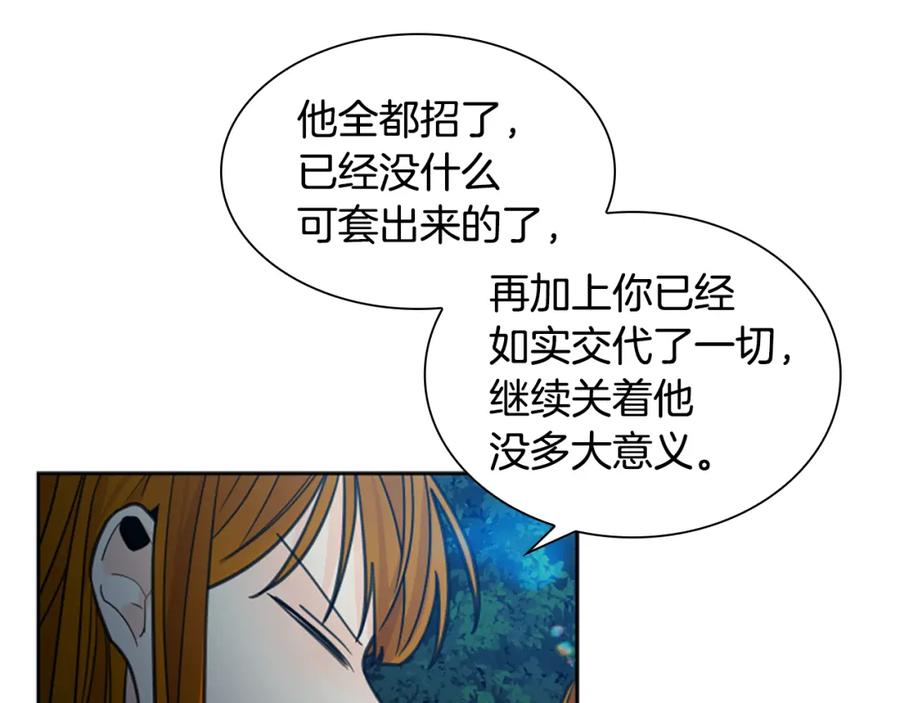 《狐狸的枷锁》第141话 他又跟过来了 第115页