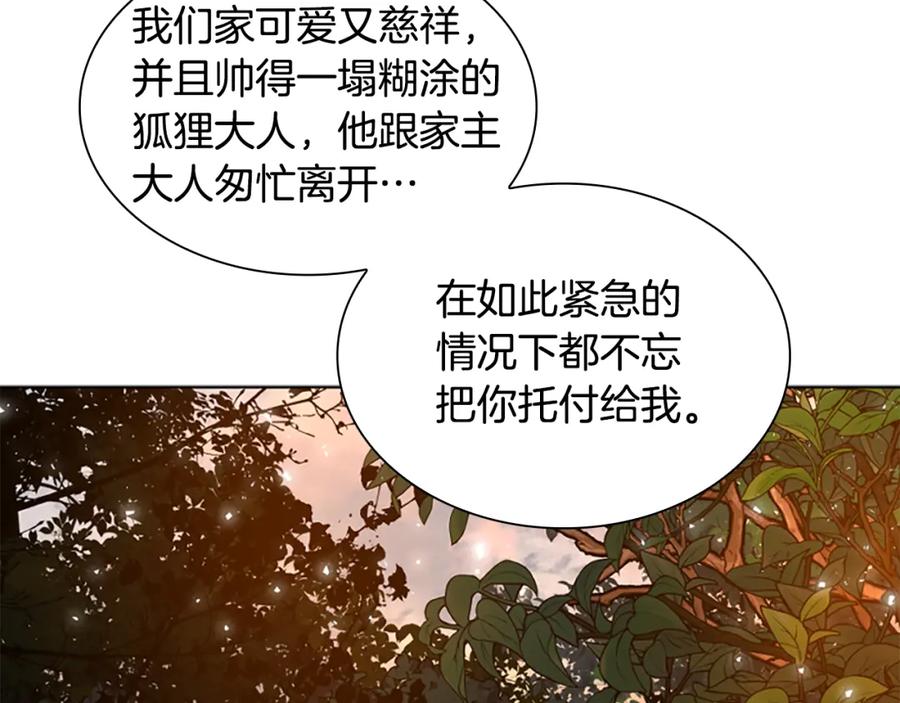 《狐狸的枷锁》第141话 他又跟过来了 第119页