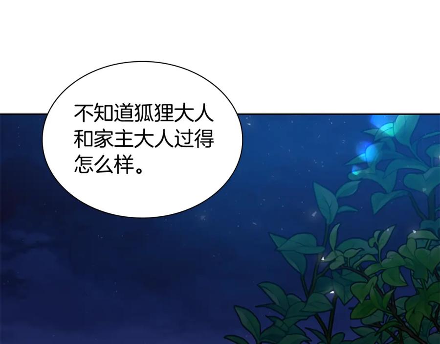 《狐狸的枷锁》第141话 他又跟过来了 第135页