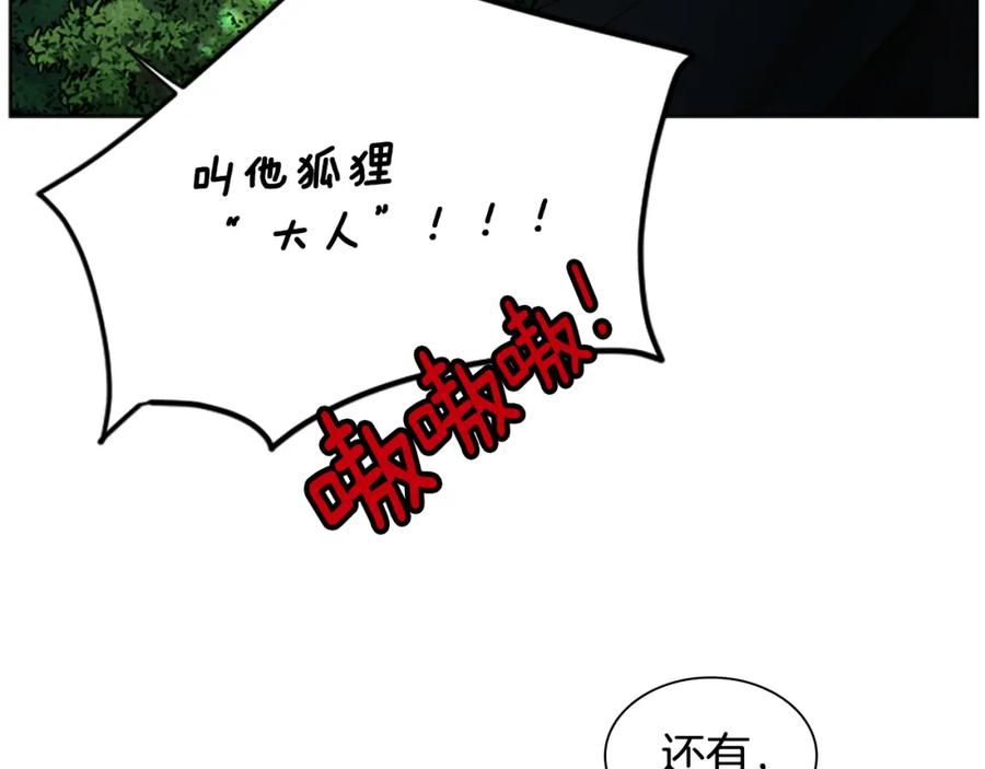 《狐狸的枷锁》第141话 他又跟过来了 第123页