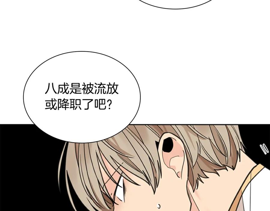 《狐狸的枷锁》第141话 他又跟过来了 第46页