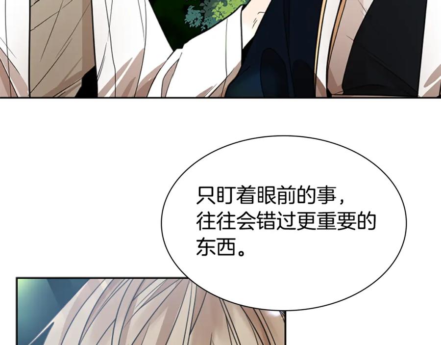 《狐狸的枷锁》第141话 他又跟过来了 第54页