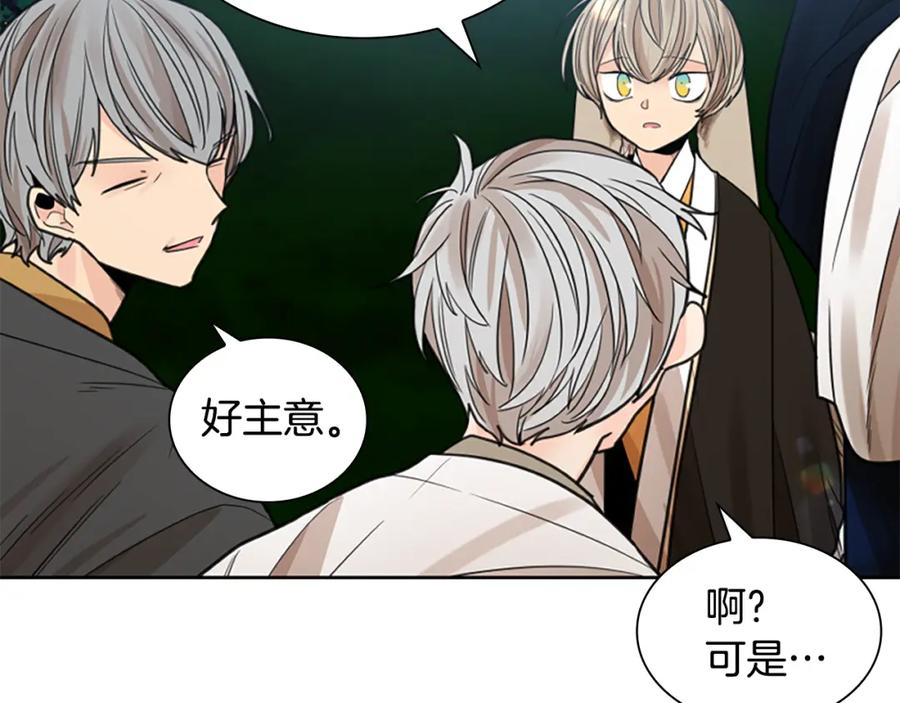 《狐狸的枷锁》第141话 他又跟过来了 第28页