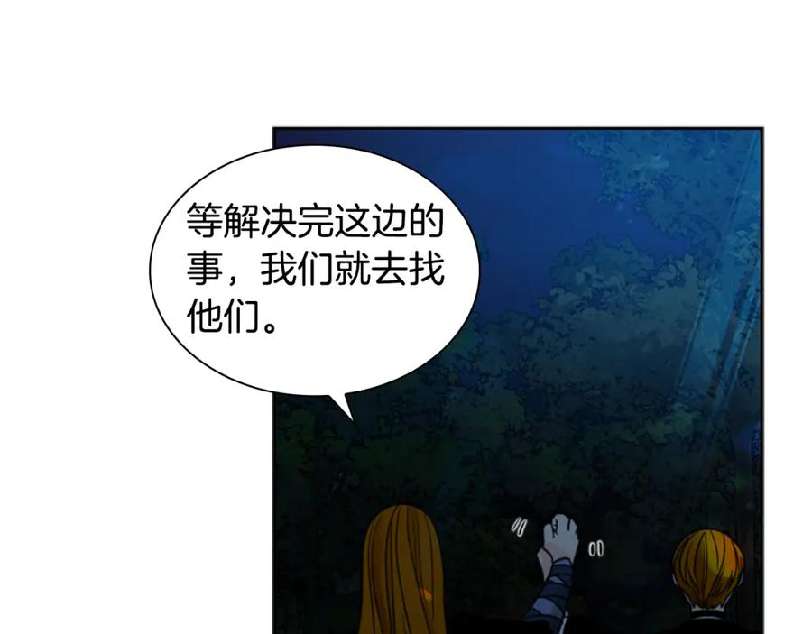 《狐狸的枷锁》第141话 他又跟过来了 第139页