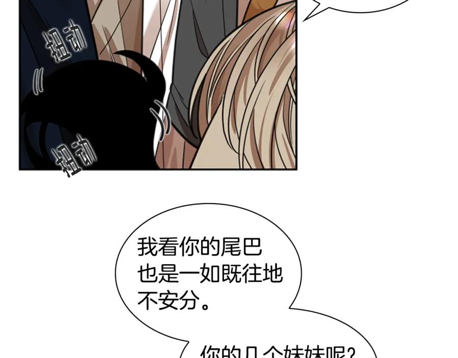 《狐狸的枷锁》第141话 他又跟过来了 第23页