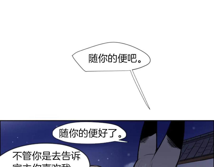 《狐狸的枷锁》第16话 我爱你 第59页