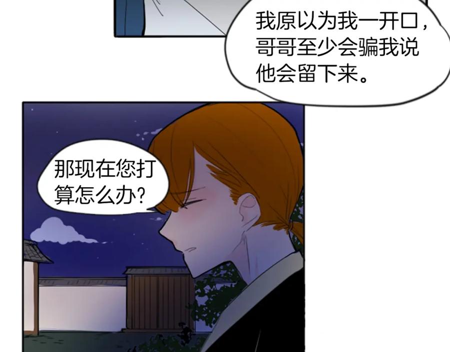 《狐狸的枷锁》第16话 我爱你 第91页
