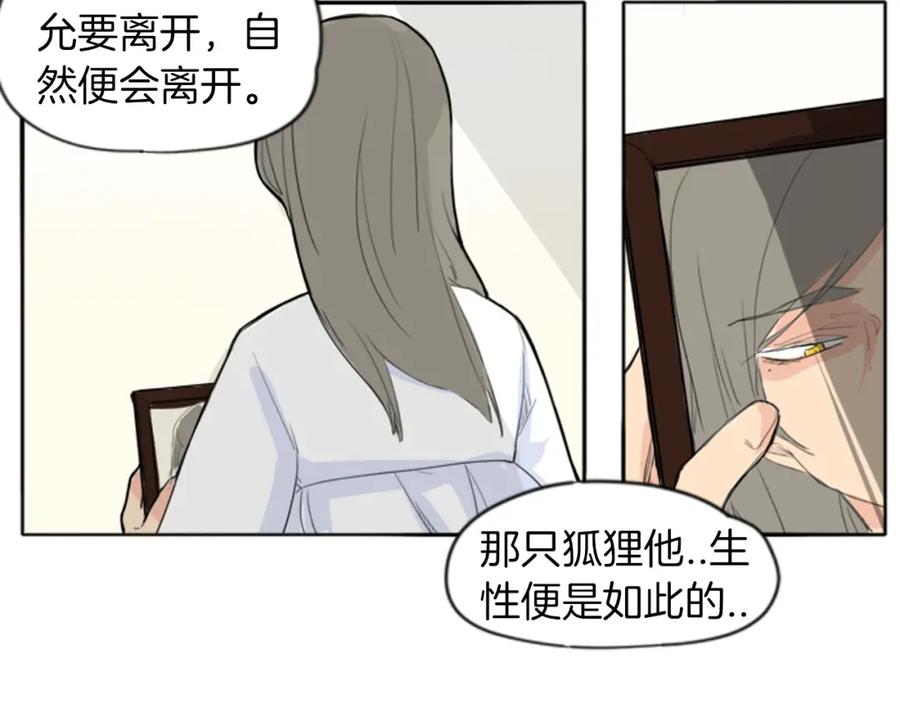 《狐狸的枷锁》第16话 我爱你 第22页