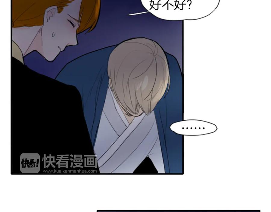 《狐狸的枷锁》第16话 我爱你 第80页