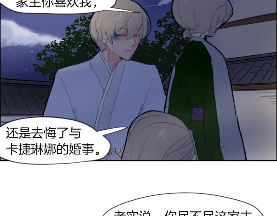 《狐狸的枷锁》第16话 我爱你 第60页