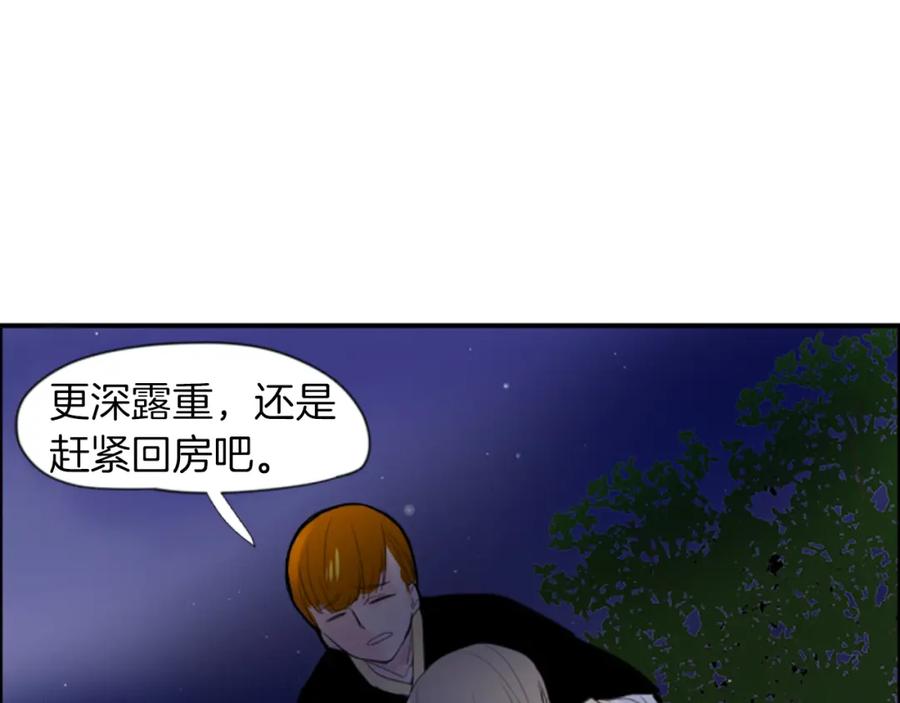 《狐狸的枷锁》第16话 我爱你 第78页
