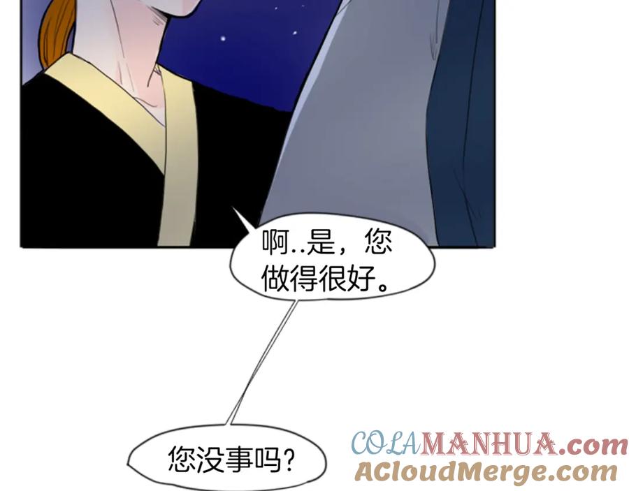 《狐狸的枷锁》第16话 我爱你 第89页