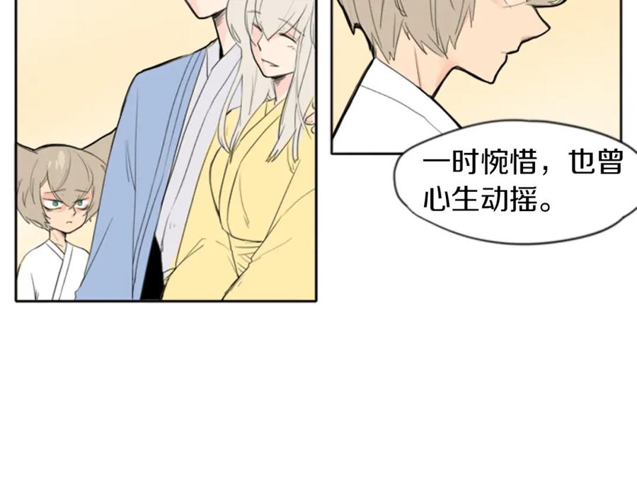 《狐狸的枷锁》第16话 我爱你 第58页
