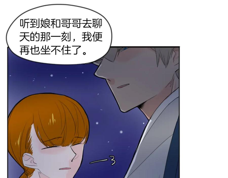 《狐狸的枷锁》第16话 我爱你 第88页