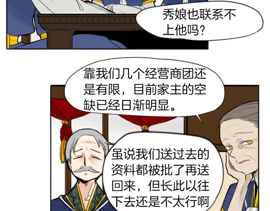 《狐狸的枷锁》第16话 我爱你 第6页