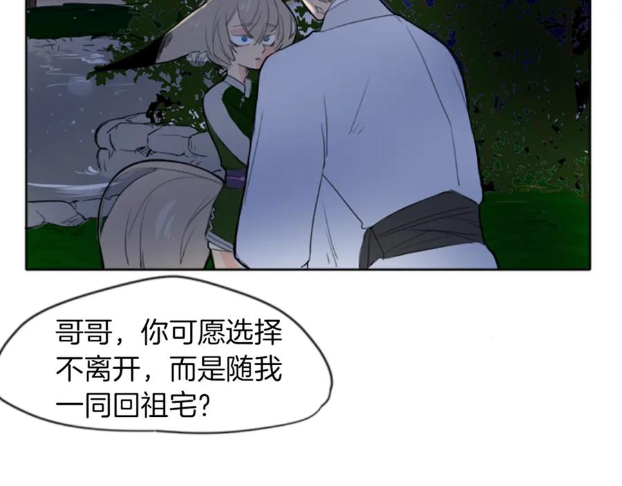 《狐狸的枷锁》第16话 我爱你 第46页
