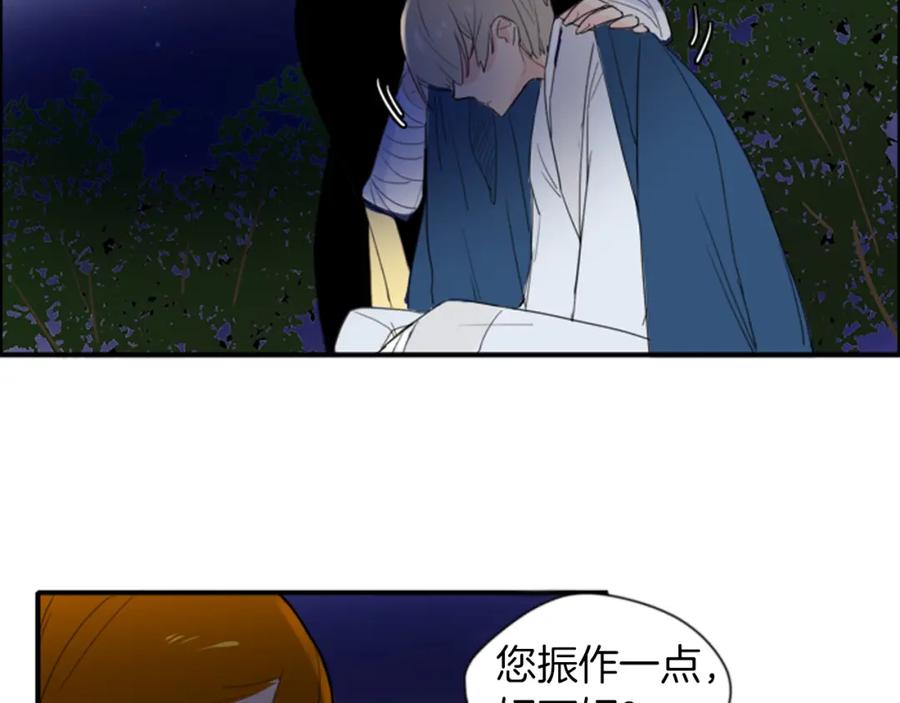 《狐狸的枷锁》第16话 我爱你 第79页