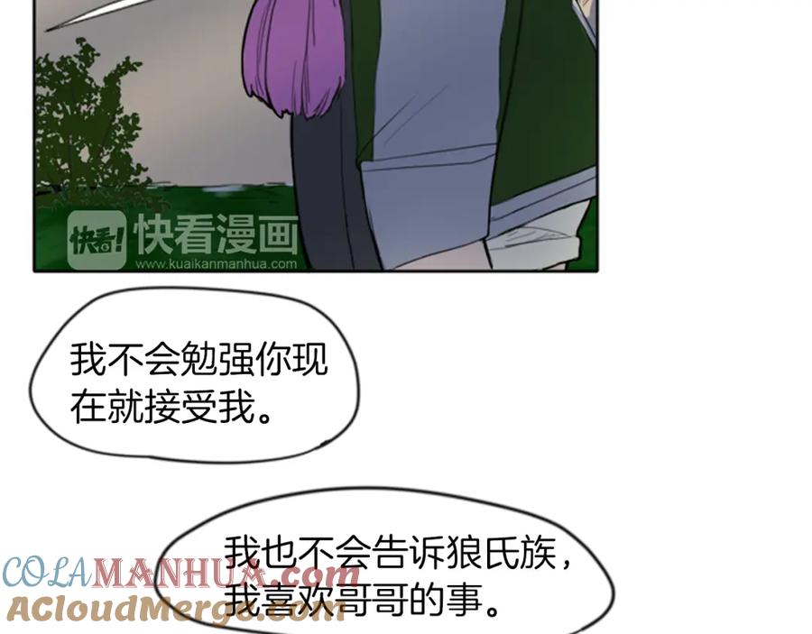 《狐狸的枷锁》第16话 我爱你 第49页