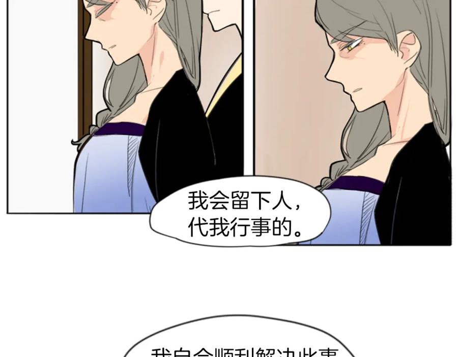 《狐狸的枷锁》第16话 我爱你 第16页