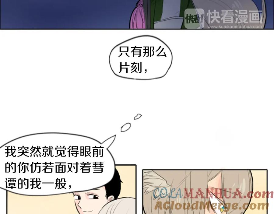《狐狸的枷锁》第16话 我爱你 第57页