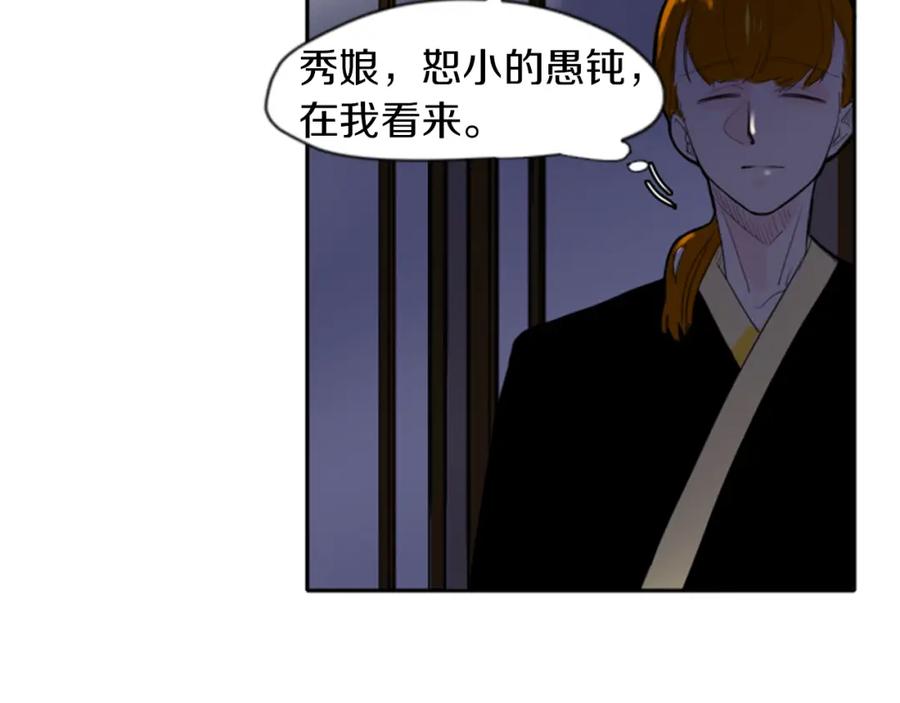 《狐狸的枷锁》第16话 我爱你 第26页