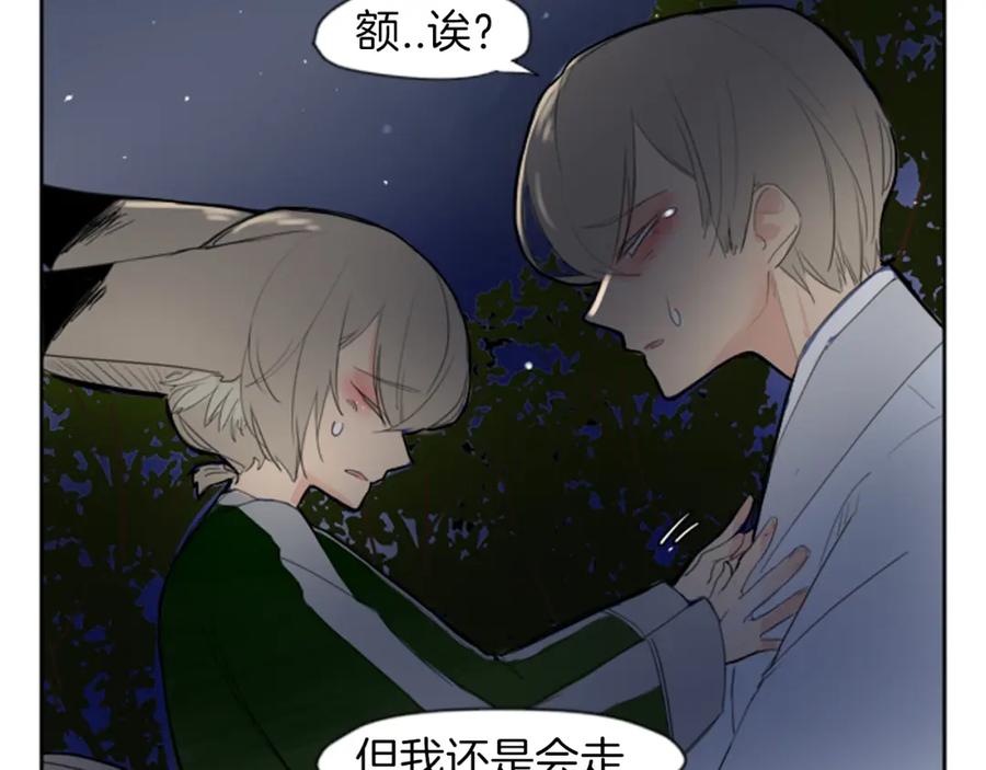 《狐狸的枷锁》第16话 我爱你 第32页