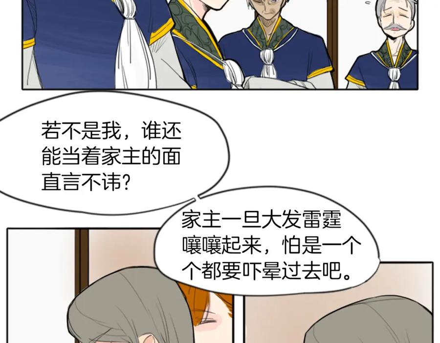 《狐狸的枷锁》第16话 我爱你 第15页