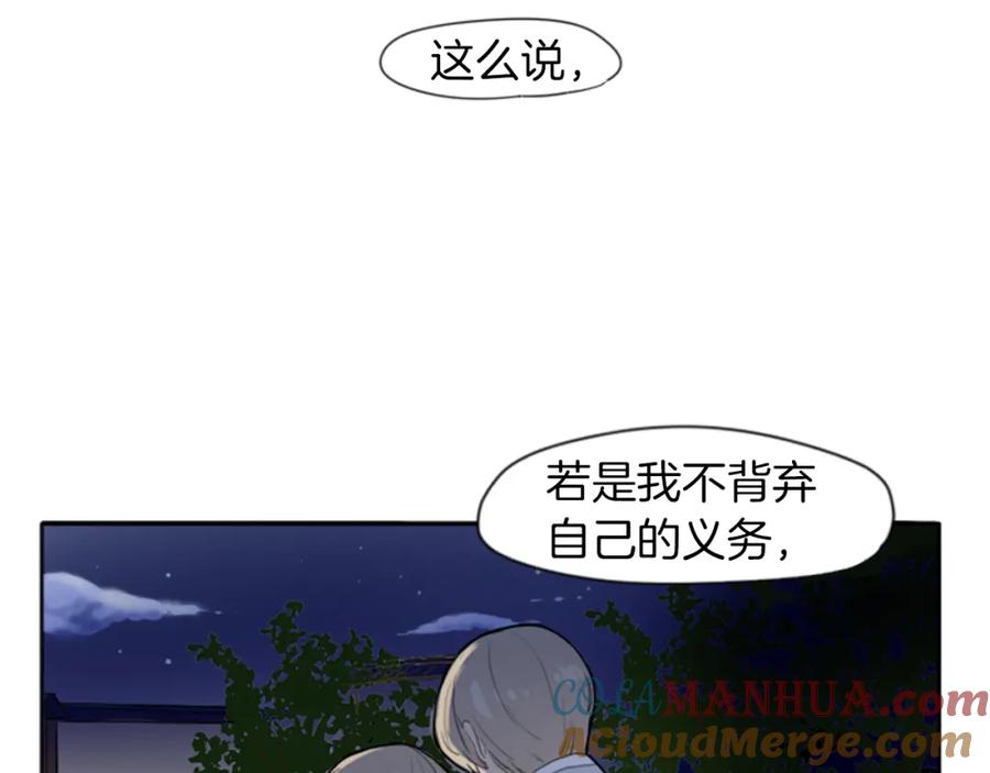 《狐狸的枷锁》第16话 我爱你 第45页