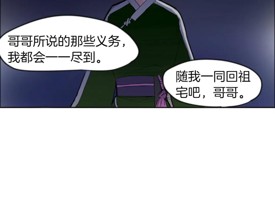 《狐狸的枷锁》第16话 我爱你 第51页