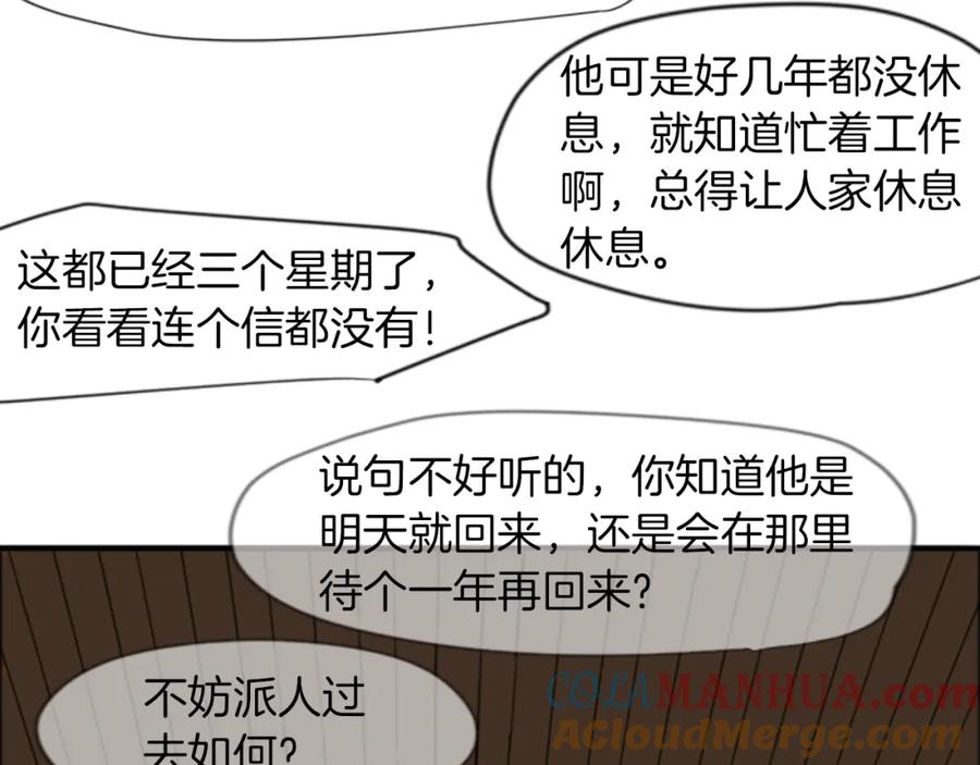 《狐狸的枷锁》第16话 我爱你 第9页