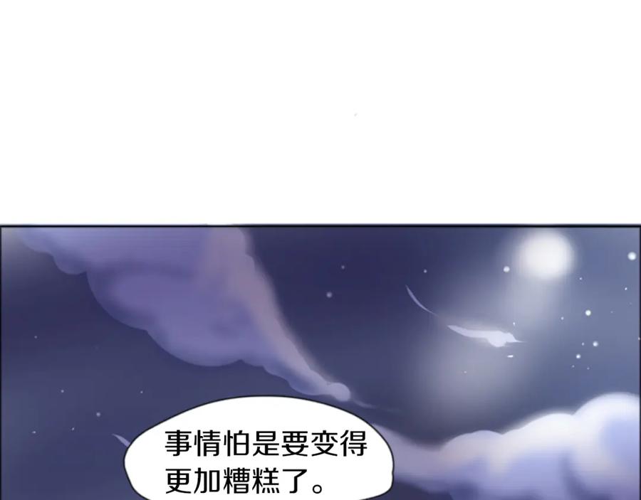 《狐狸的枷锁》第16话 我爱你 第27页