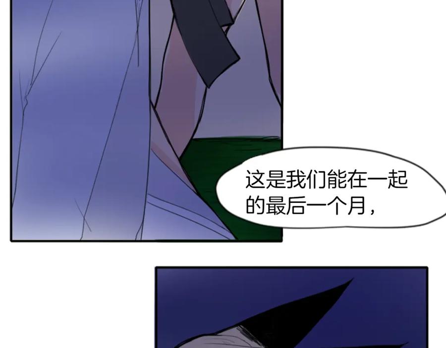《狐狸的枷锁》第16话 我爱你 第68页