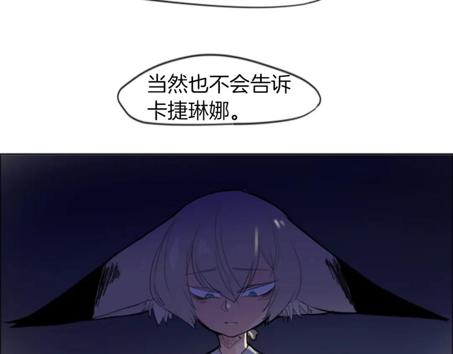 《狐狸的枷锁》第16话 我爱你 第50页