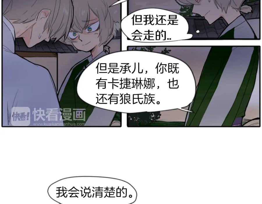《狐狸的枷锁》第16话 我爱你 第36页