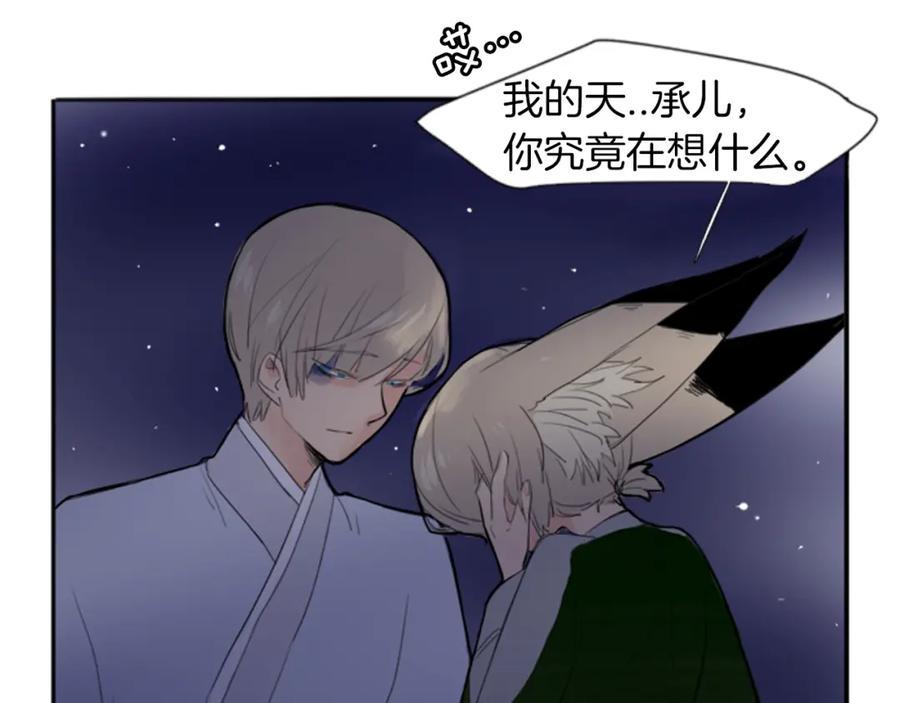 《狐狸的枷锁》第16话 我爱你 第39页