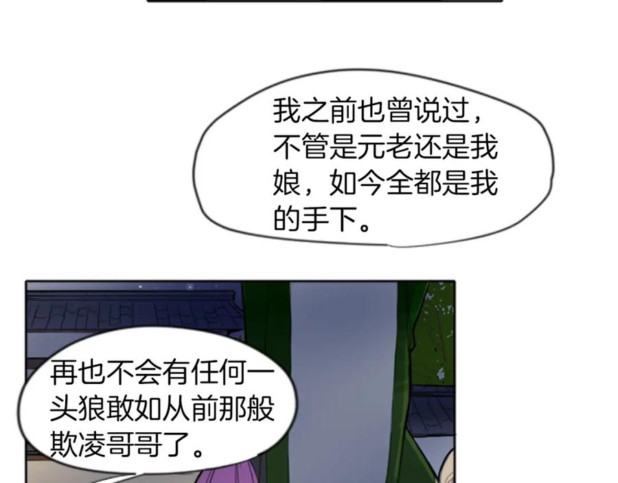 《狐狸的枷锁》第16话 我爱你 第48页